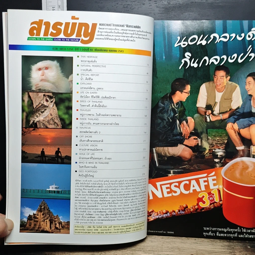 หนังสือ Advanced Thailand Geographic ปีที่ 5 ฉบับที่ 40 รูปที่ 6