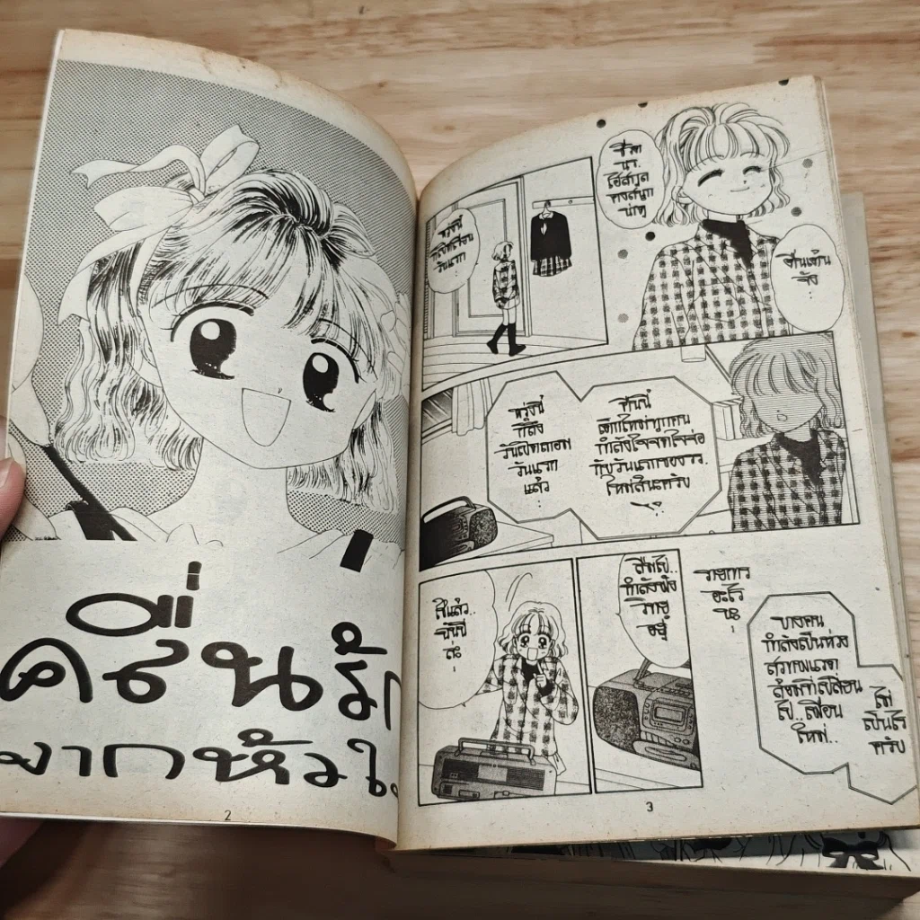 หนังสือ คลื่นรักจากหัวใจ รูปที่ 6