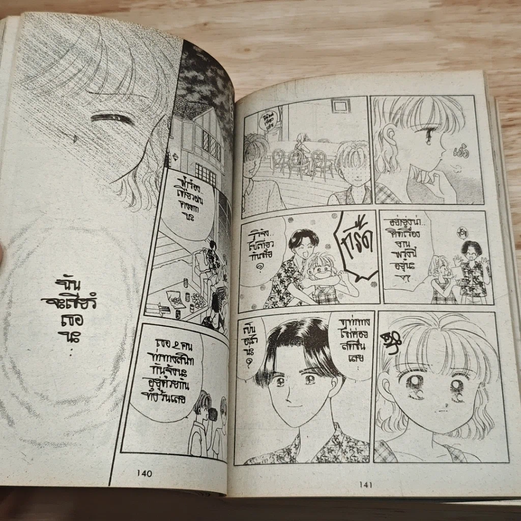หนังสือ คลื่นรักจากหัวใจ รูปที่ 7