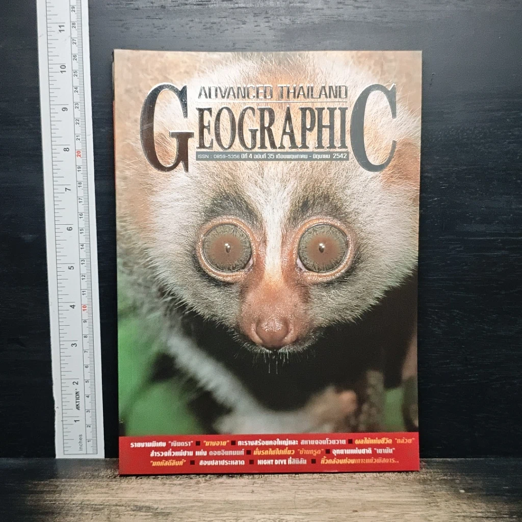 หนังสือ Advanced Thailand Geographic ปีที่ 4 ฉบับที่ 35 รูปที่ 1