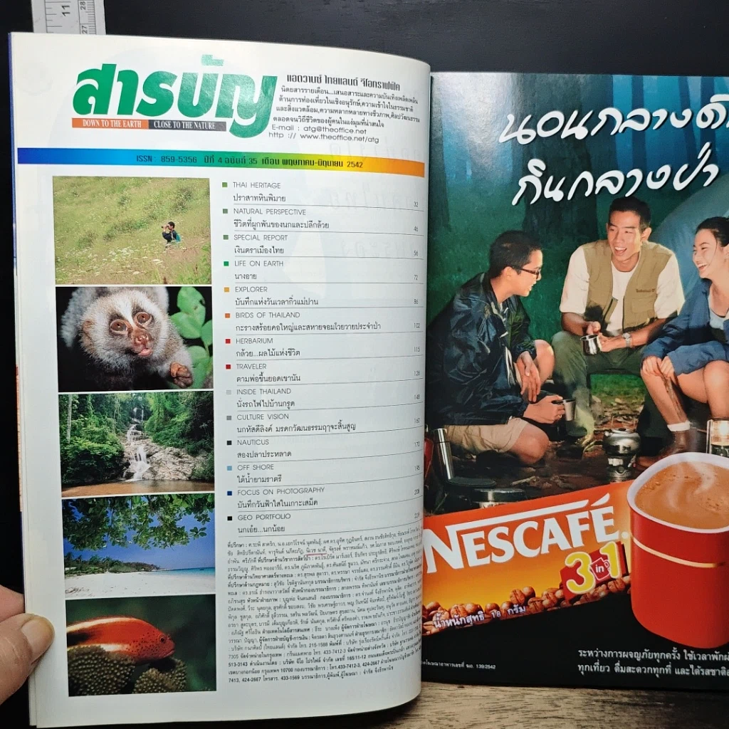 หนังสือ Advanced Thailand Geographic ปีที่ 4 ฉบับที่ 35 รูปที่ 5