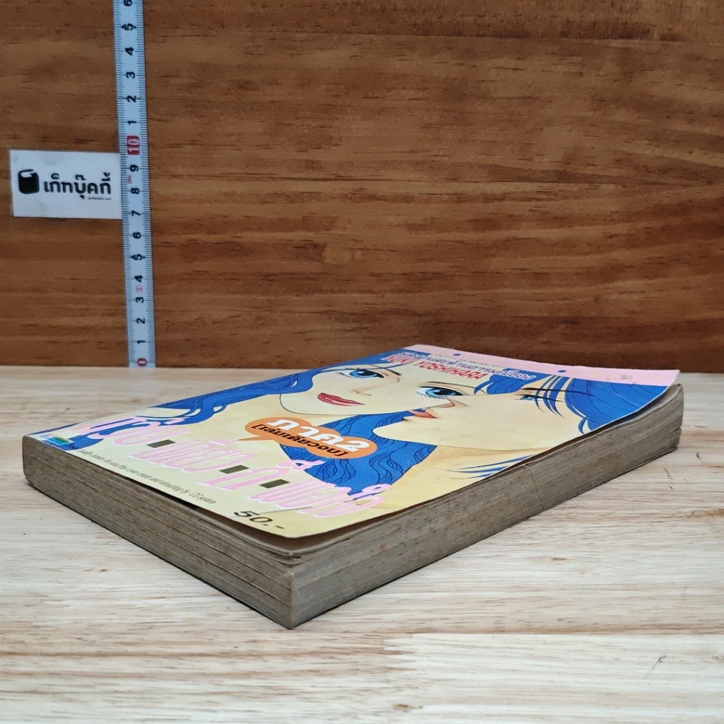หนังสือ แว่บเดียวก็พอใจ ภาค 2 เล่มเดียวจบ รูปที่ 4