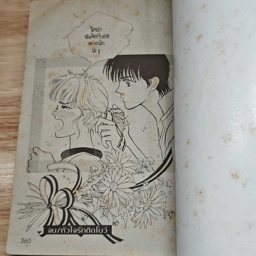 หนังสือ แว่บเดียวก็พอใจ ภาค 2 เล่มเดียวจบ รูปที่ 8
