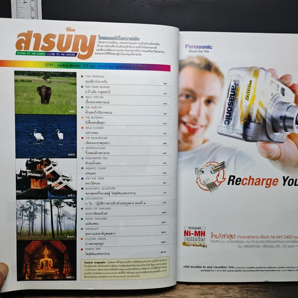 หนังสือ Advanced Thailand Geographic ปีที่ 10 ฉบับที่ 80 รูปที่ 6