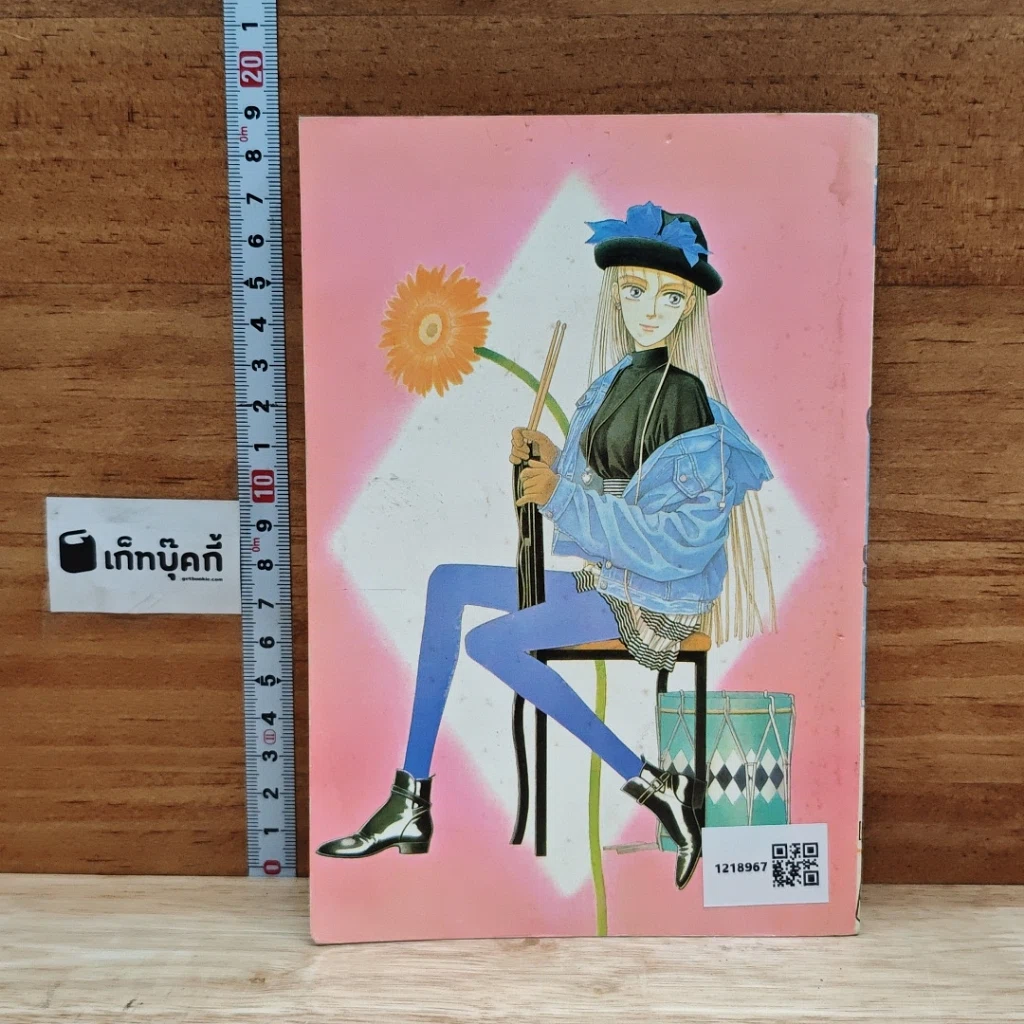 หนังสือ หารักแท้ที่ปลายฟ้า รูปที่ 2