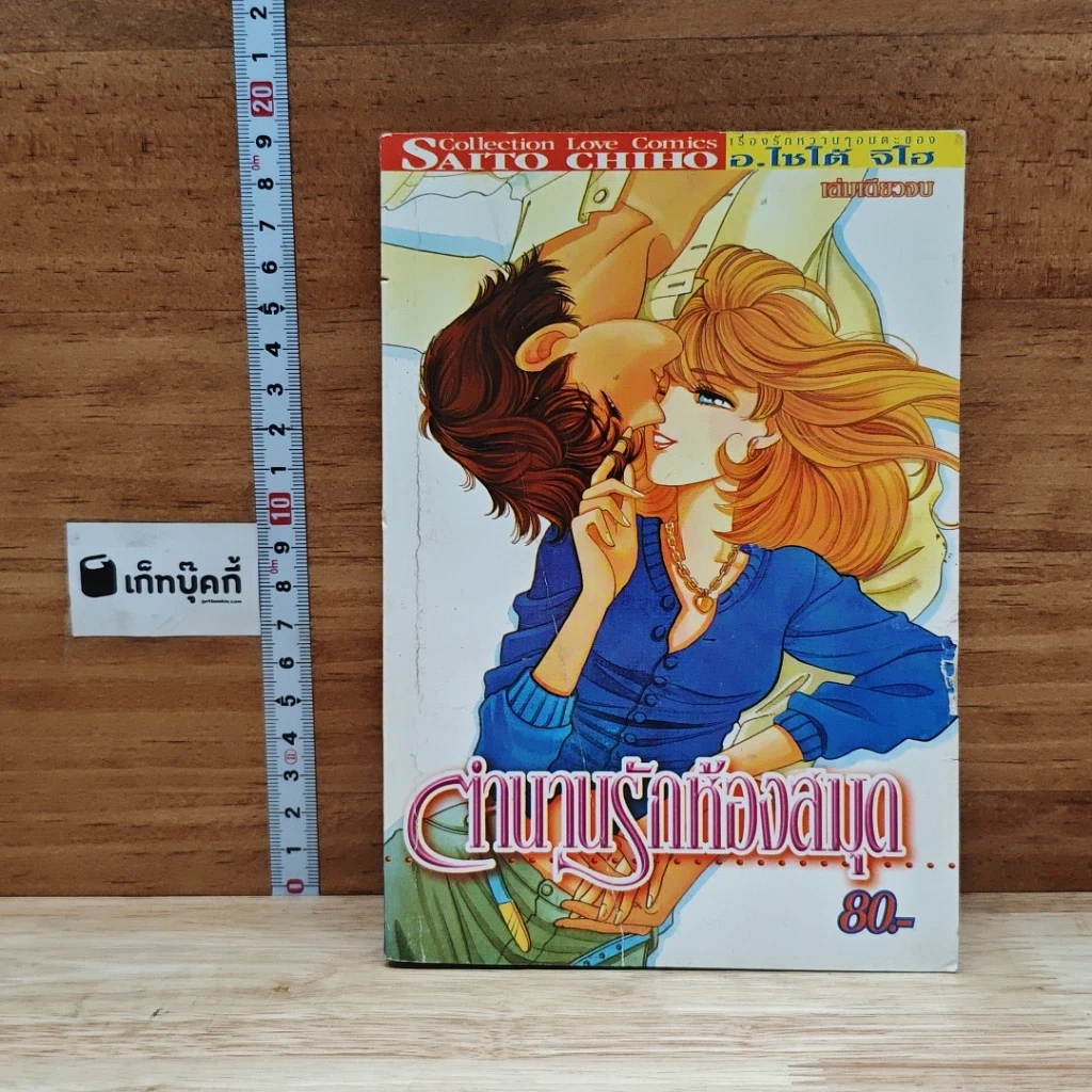หนังสือ ตำนานรักห้องสมุด รูปที่ 1