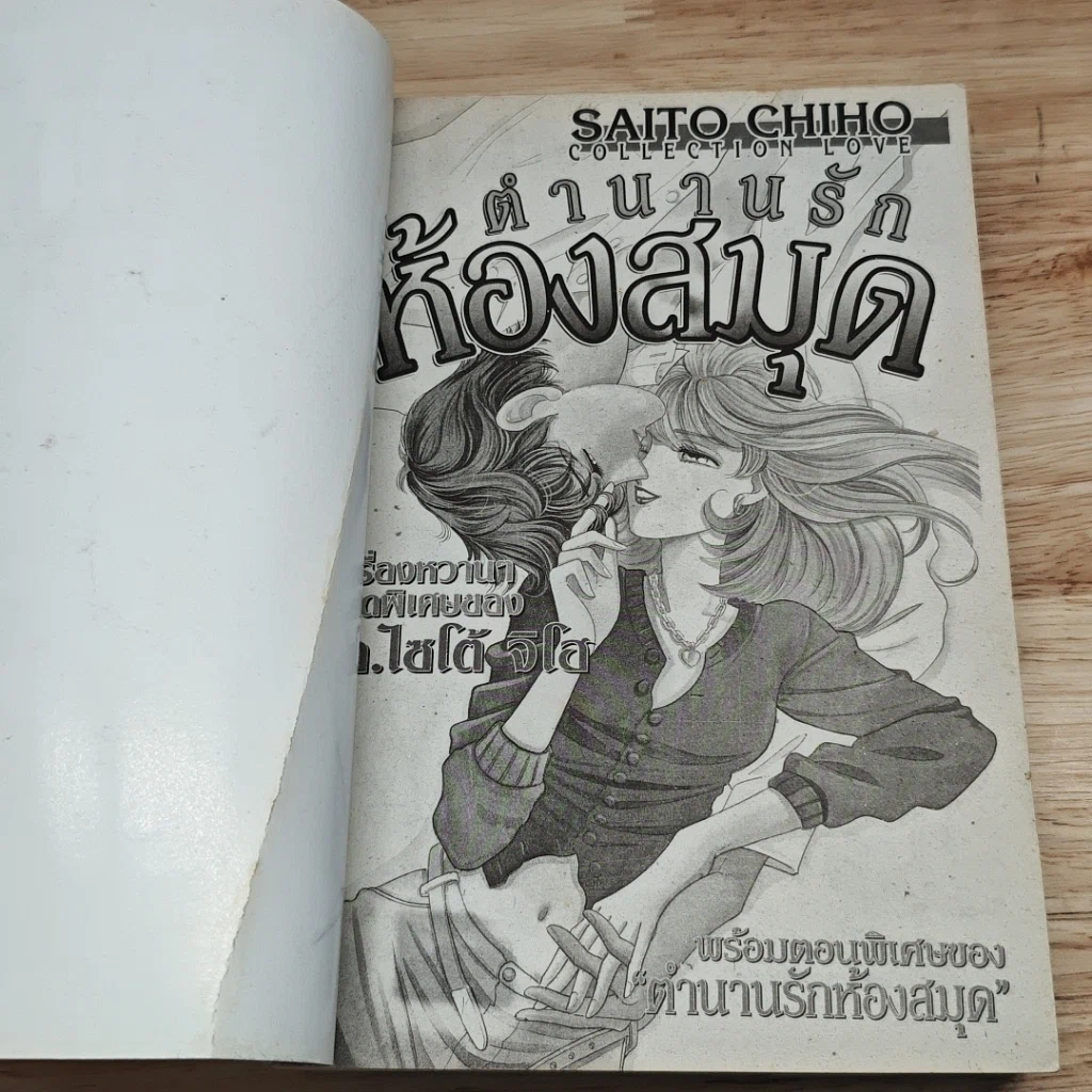 หนังสือ ตำนานรักห้องสมุด รูปที่ 6