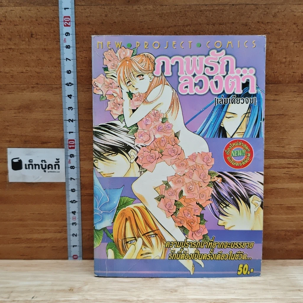 หนังสือ ภาพรัก...ลวงตา เล่มเดียวจบ รูปที่ 1