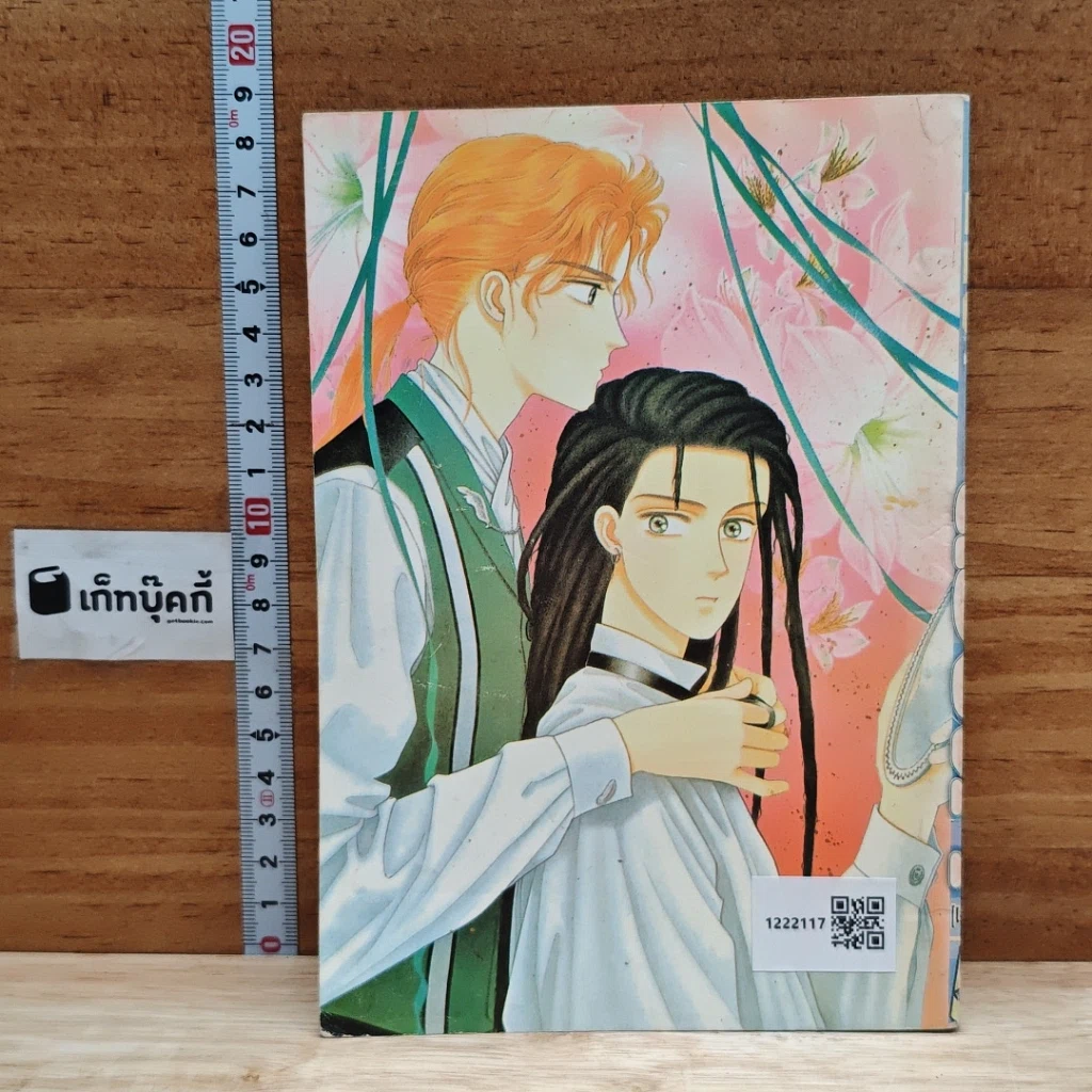 หนังสือ ภาพรัก...ลวงตา เล่มเดียวจบ รูปที่ 2