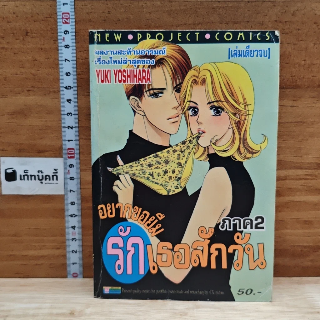 หนังสือ อยากขอยืมรักเธอสักวัน ภาค 2 รูปที่ 1