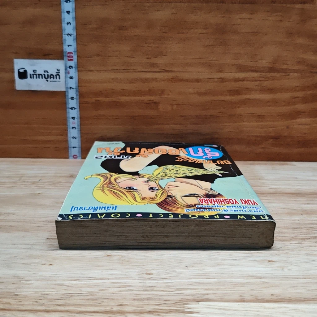 หนังสือ อยากขอยืมรักเธอสักวัน ภาค 2 รูปที่ 5