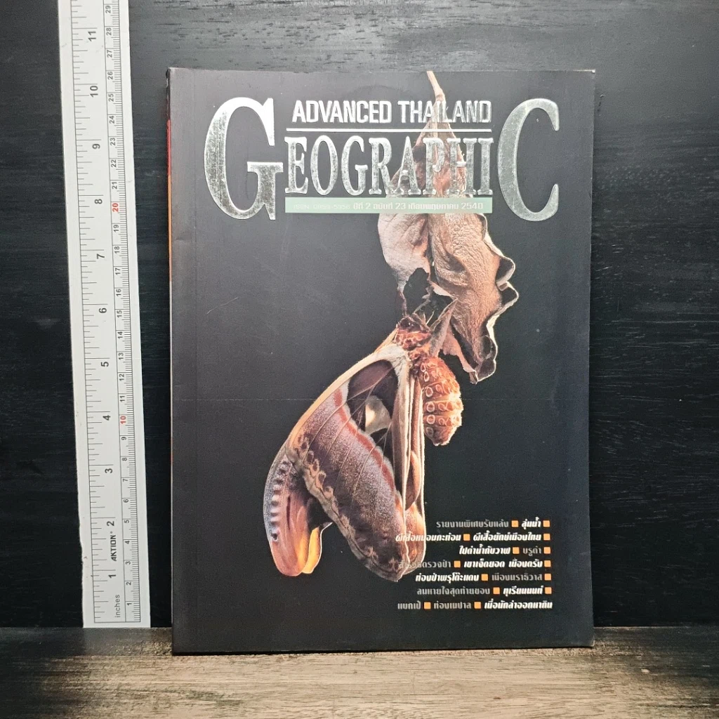 หนังสือ Advanced Thailand Geographic ปีที่ 2 ฉบับที่ 23 รูปที่ 1