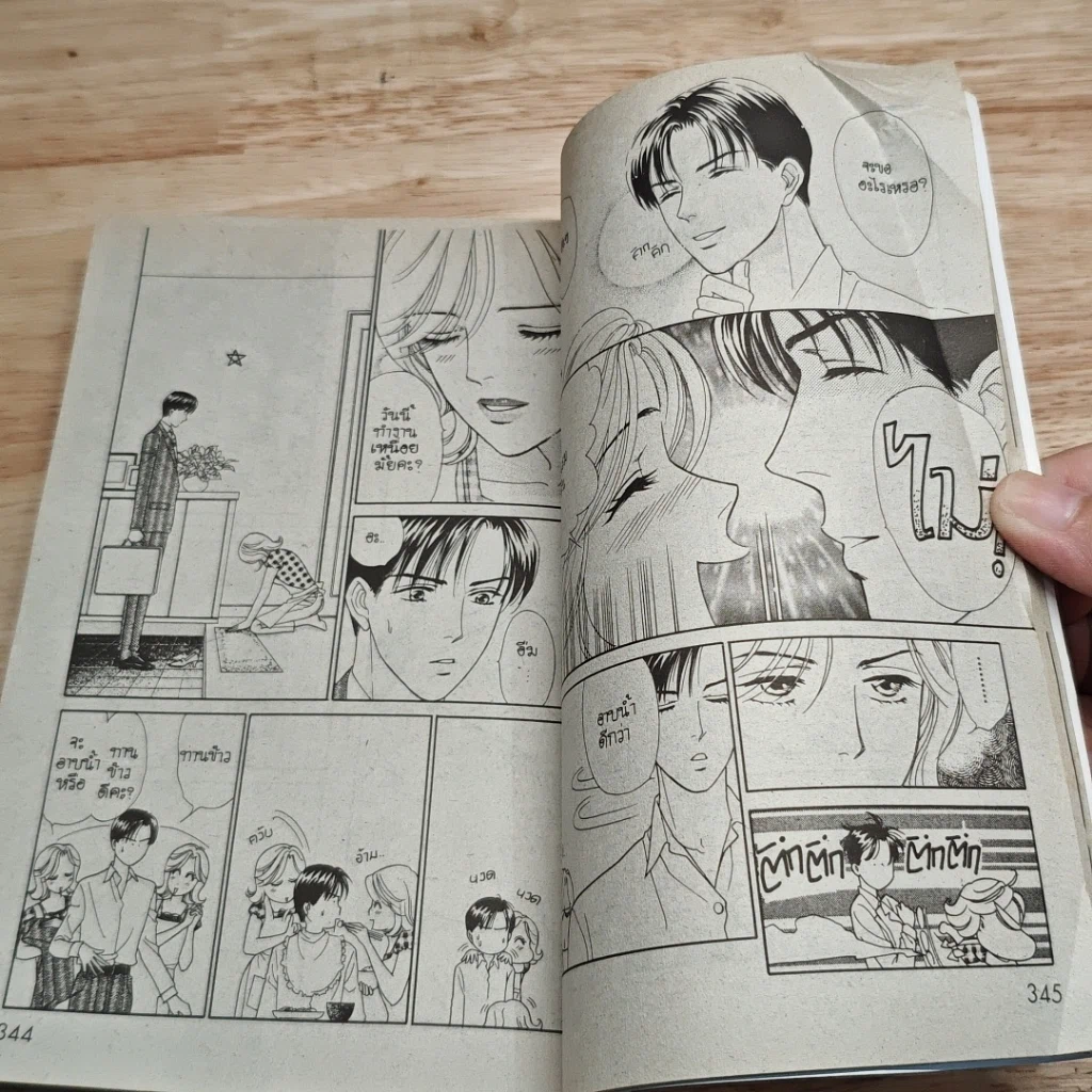 หนังสือ อยากขอยืมรักเธอสักวัน ภาค 2 รูปที่ 8