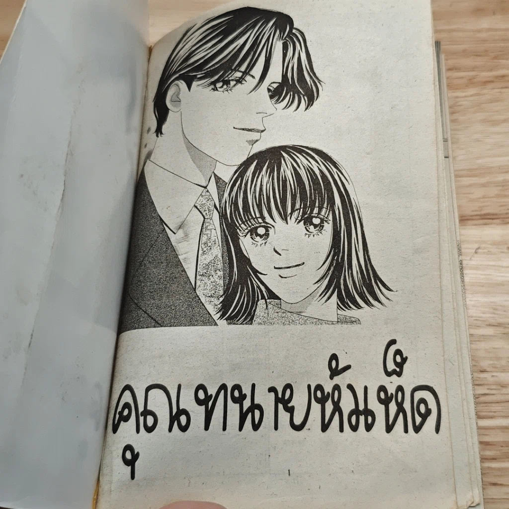หนังสือ คุณทนายหัวเห็ด รูปที่ 5