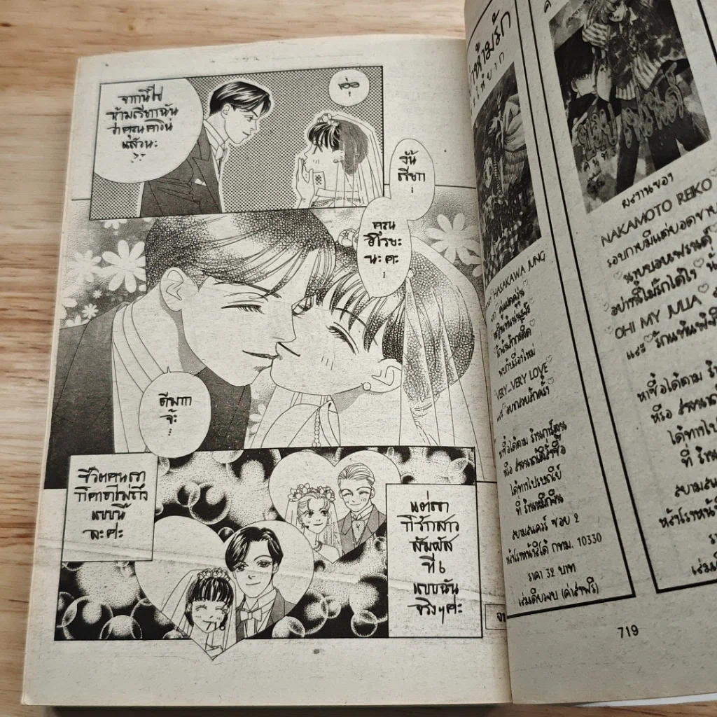 หนังสือ คุณทนายหัวเห็ด รูปที่ 8