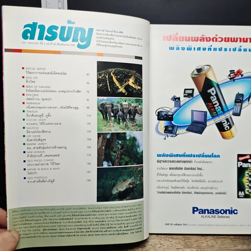หนังสือ Advanced Thailand Geographic ปีที่ 2 ฉบับที่ 24 รูปที่ 6