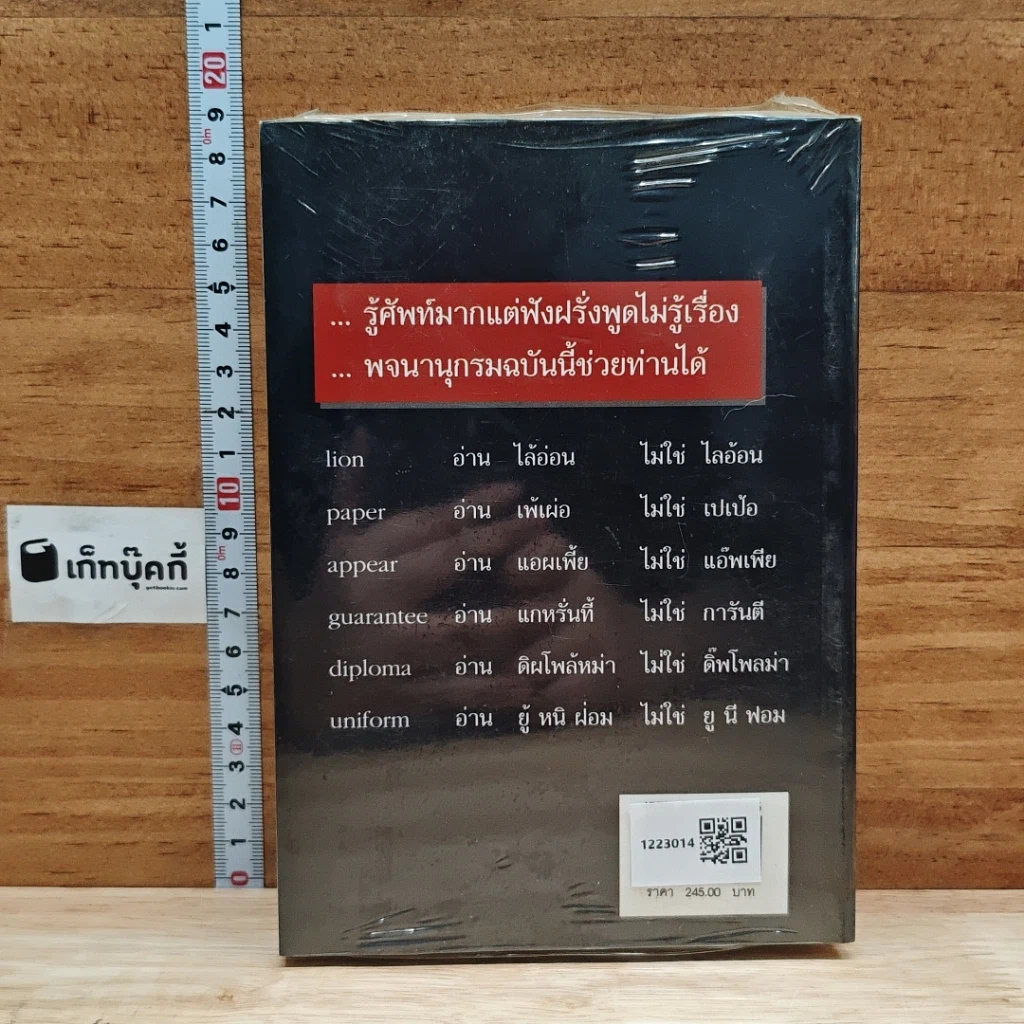 ดิ๊คชันหนะหริ อังกฤษ-ไทย รูปที่ 2