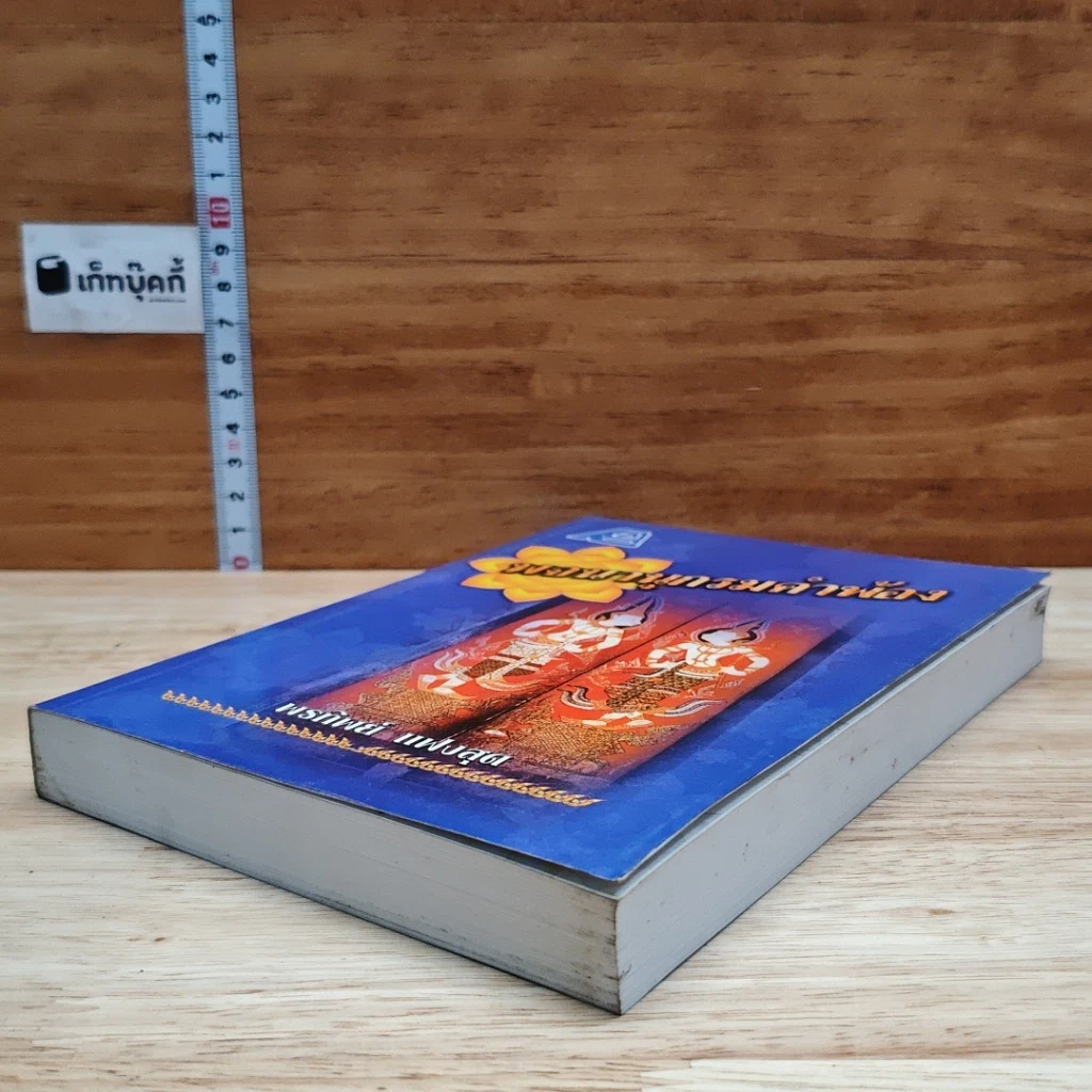 หนังสือ พจนานุกรมคำพ้อง รูปที่ 3