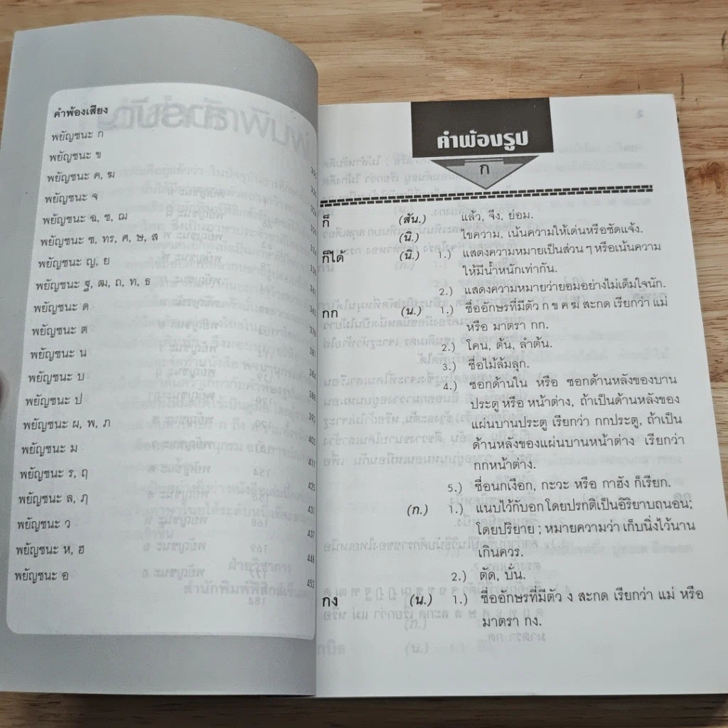 หนังสือ พจนานุกรมคำพ้อง รูปที่ 8