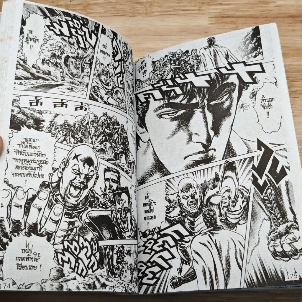 หนังสือ เทพเจ้าหมัดดาวเหนือ เล่ม 11 รูปที่ 8