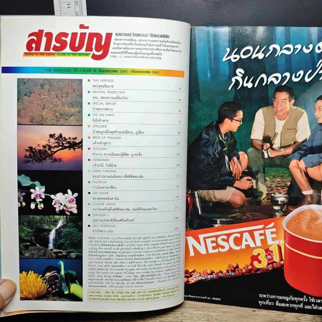 Advanced Thailand Geographic ปีที่ 4 ฉบับที่ 38 ธ.ค.2564-ม.ค.2543 รูปที่ 6