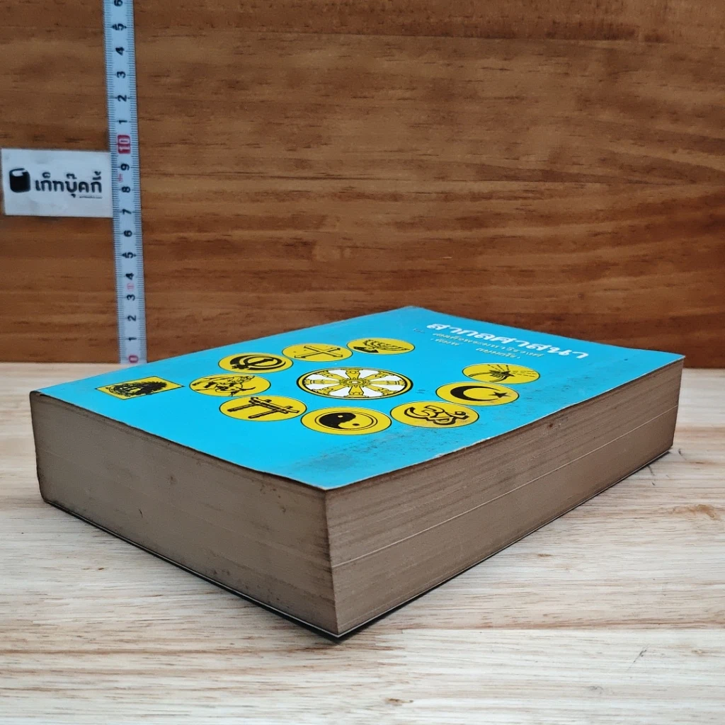 หนังสือ สากลศาสนา รูปที่ 4