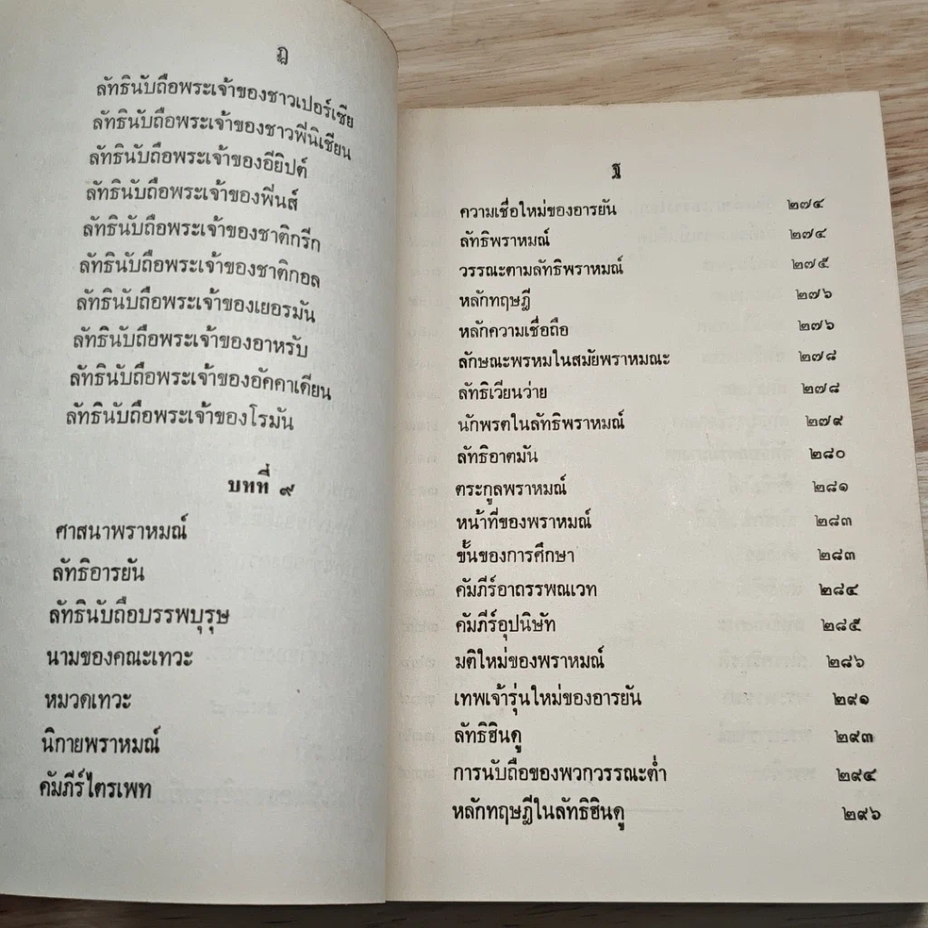 หนังสือ สากลศาสนา รูปที่ 9