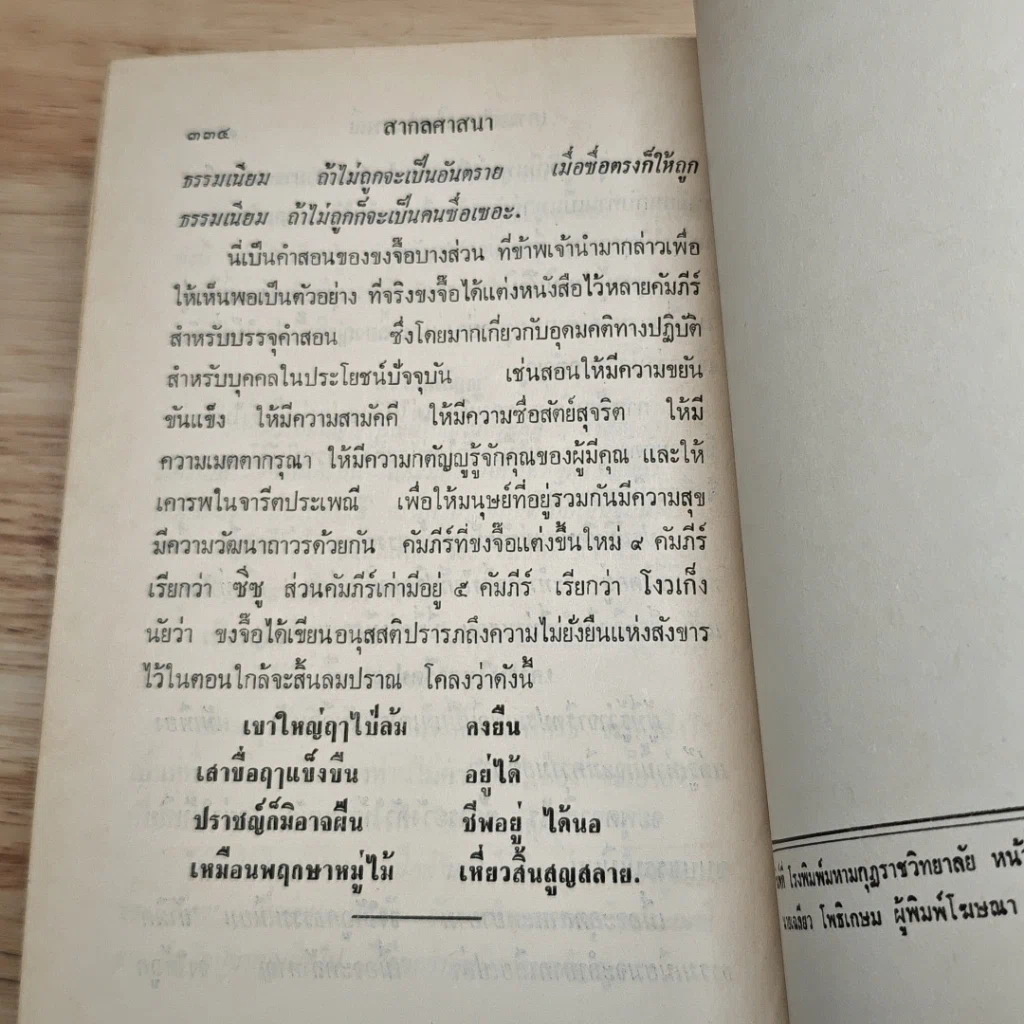 หนังสือ สากลศาสนา รูปที่ 14