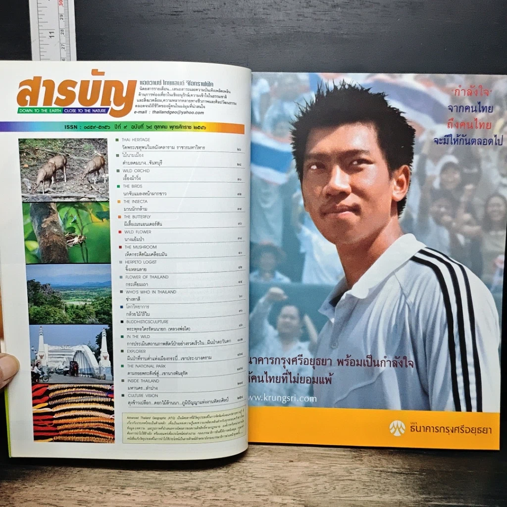 หนังสือ Advanced Thailand Geographic ปีที่ 9 ฉบับที่ 68 รูปที่ 6
