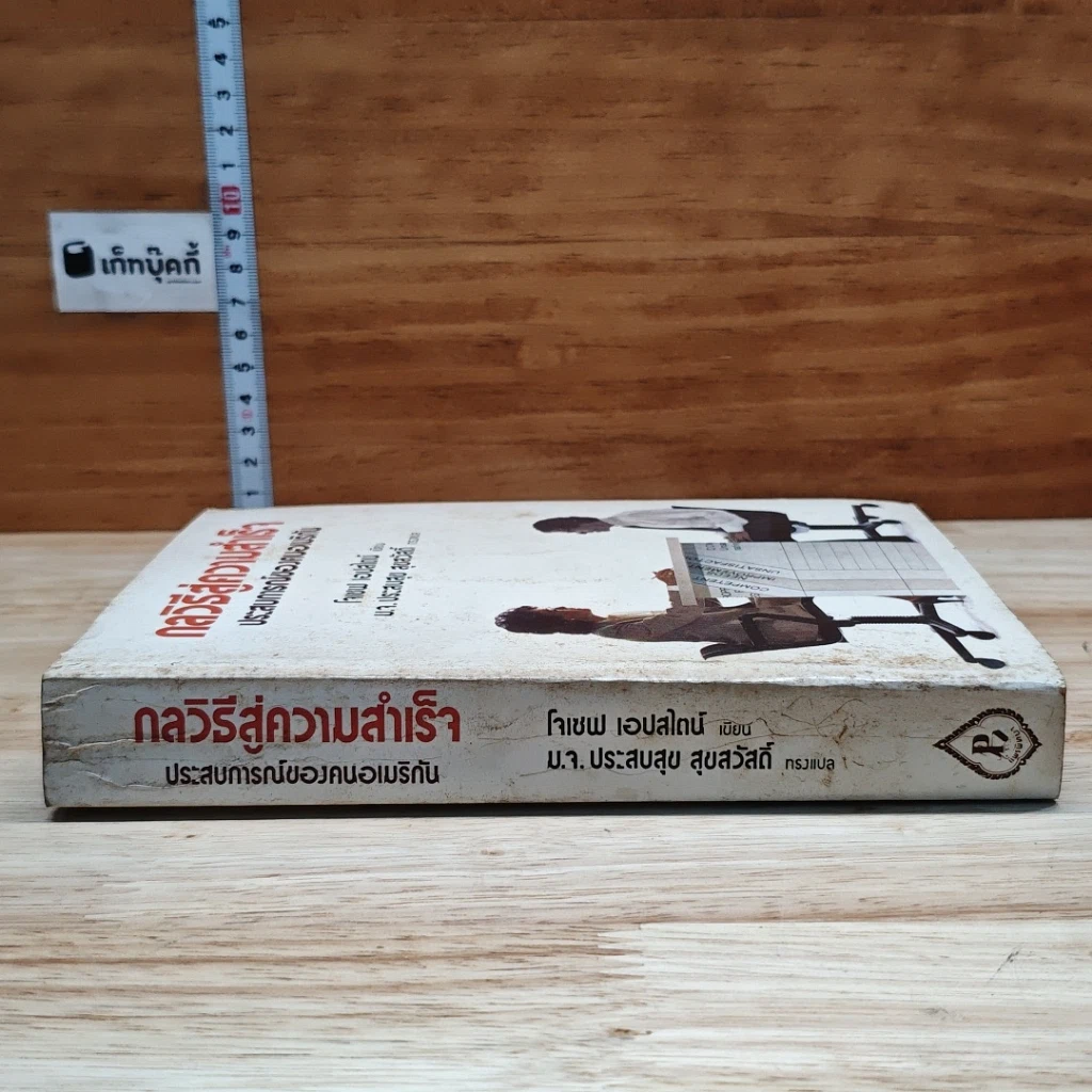 หนังสือ กลวิธีสู่ความสำเร็จ รูปที่ 3
