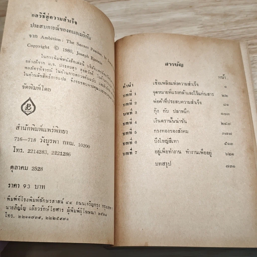 หนังสือ กลวิธีสู่ความสำเร็จ รูปที่ 5