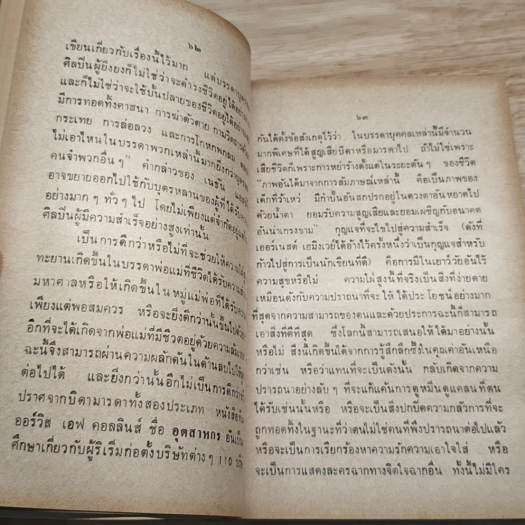 หนังสือ กลวิธีสู่ความสำเร็จ รูปที่ 7