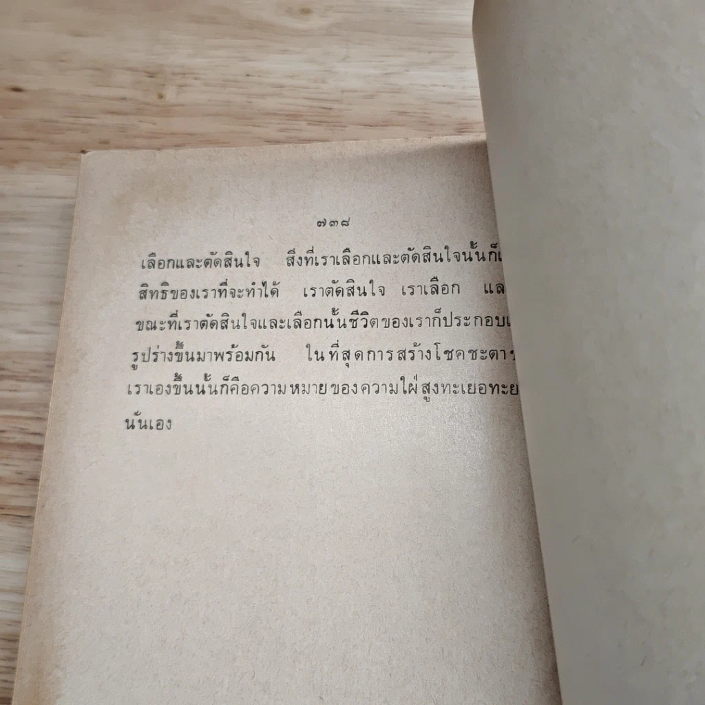 หนังสือ กลวิธีสู่ความสำเร็จ รูปที่ 8