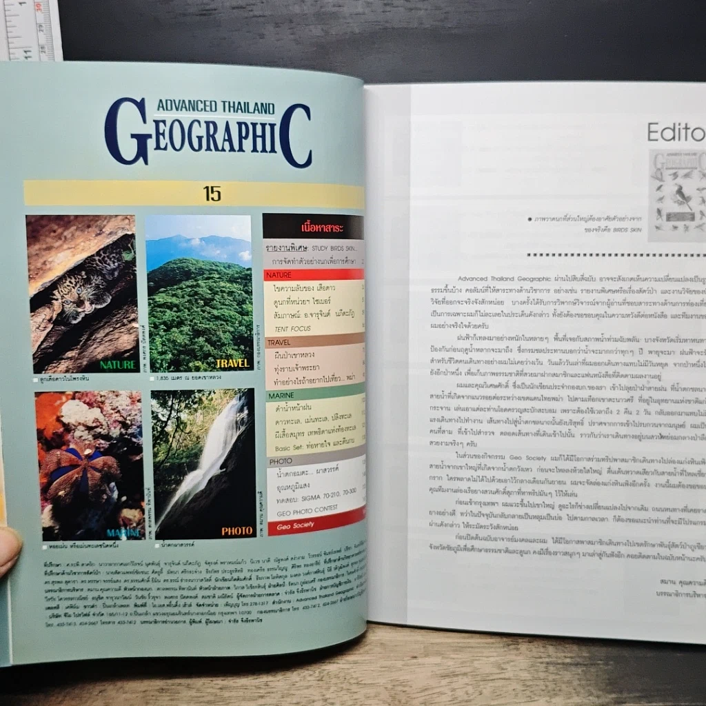 Advanced Thailand Geographic ปีที่ 2 ฉบับที่ 15 ก.ย.2539 รูปที่ 6