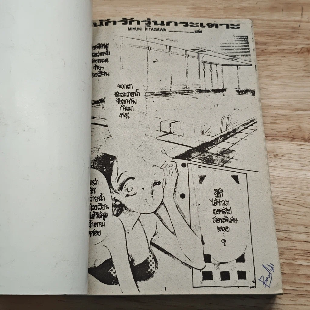 หนังสือ Banana รูปที่ 6