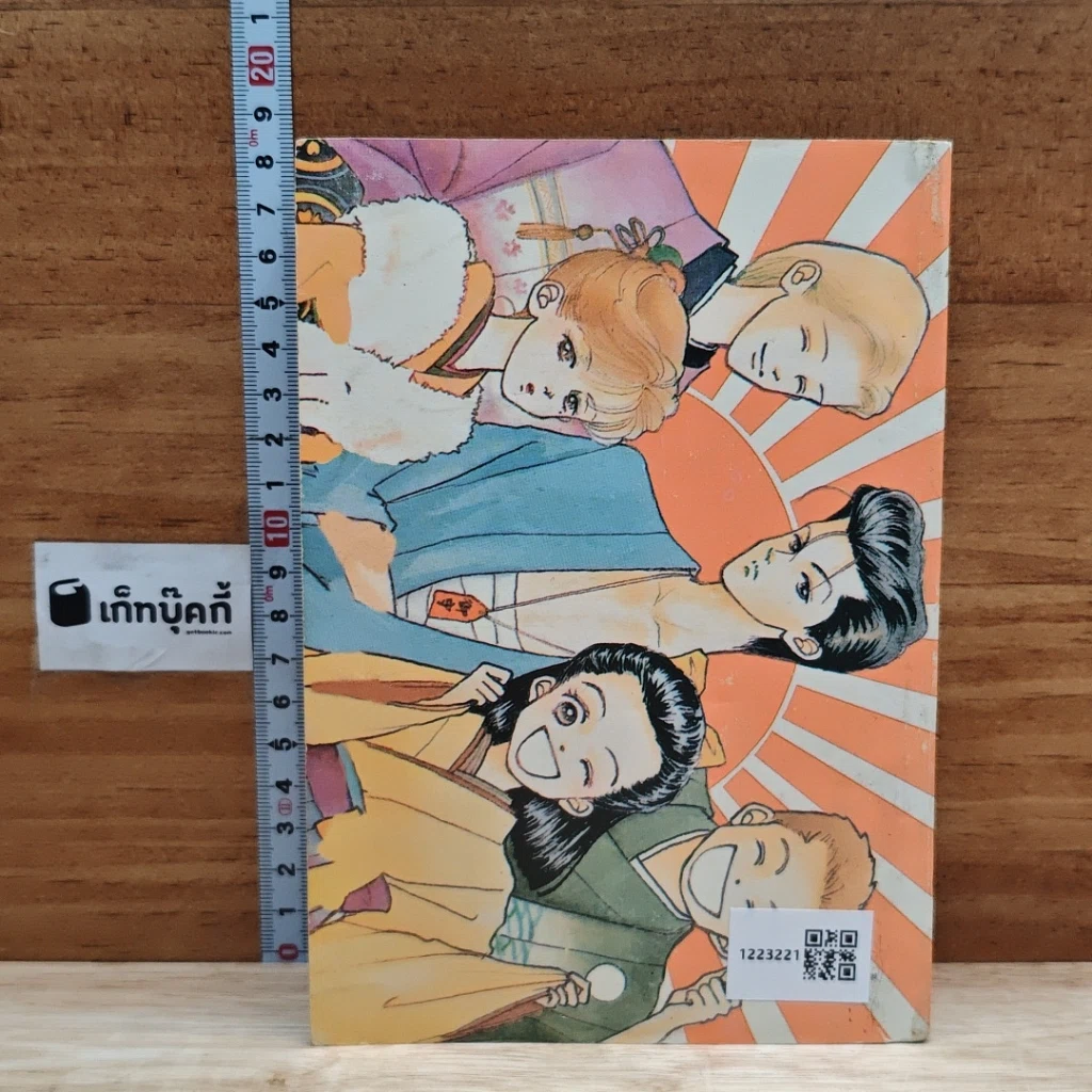หนังสือ รักถอดรูท รูปที่ 2