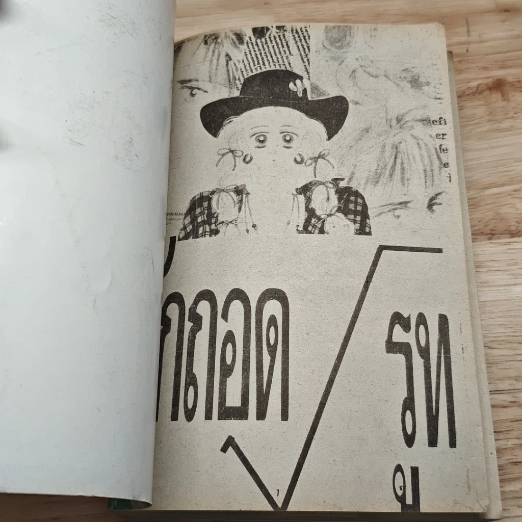 หนังสือ รักถอดรูท รูปที่ 6