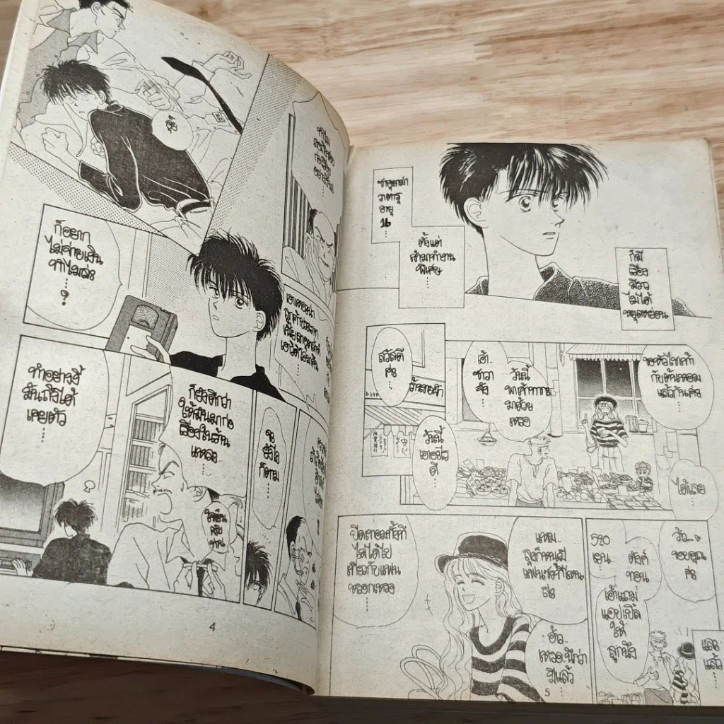 หนังสือ รักถอดรูท รูปที่ 7