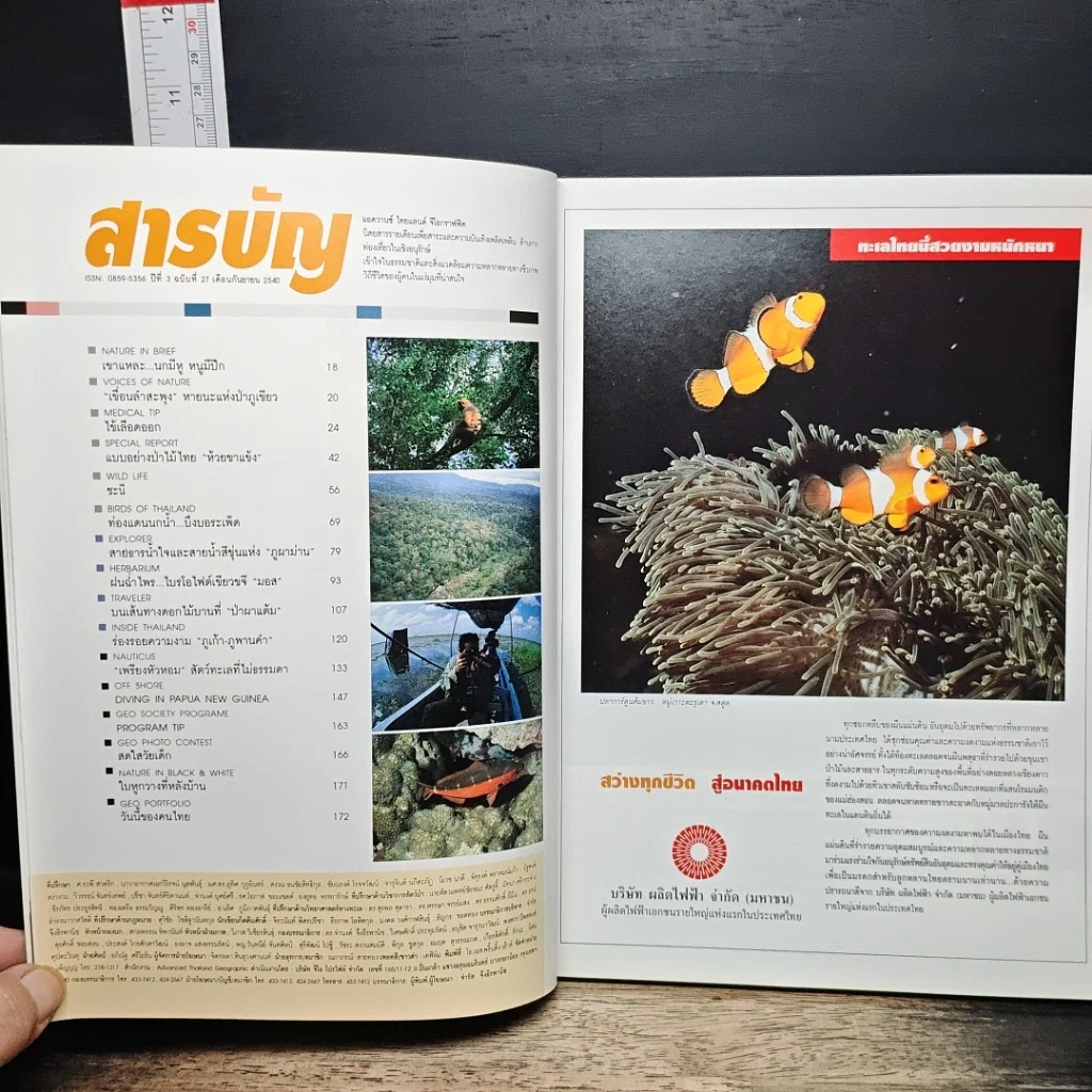 Advanced Thailand Geographic ปีที่ 3 ฉบับที่ 27 ก.ย.2540 รูปที่ 6