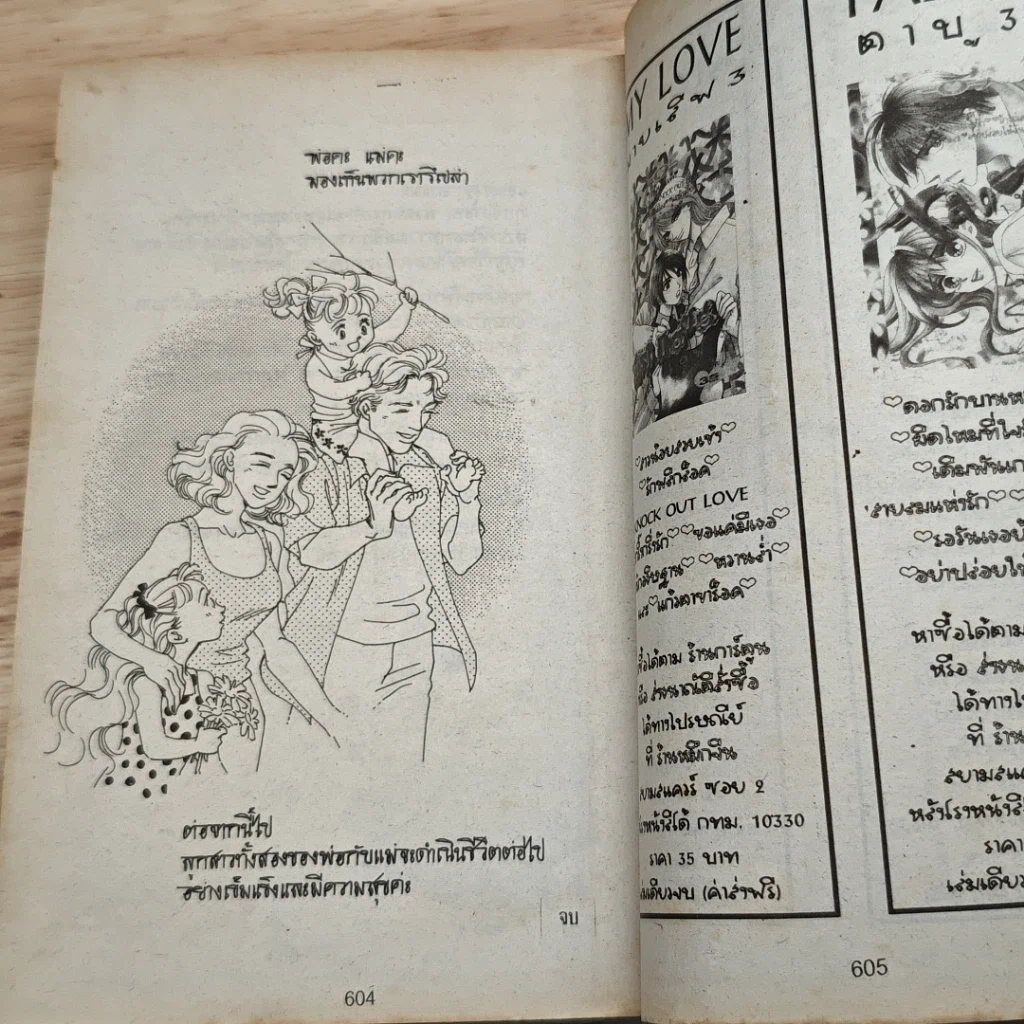 หนังสือ สอนสาวสองรัก รูปที่ 8