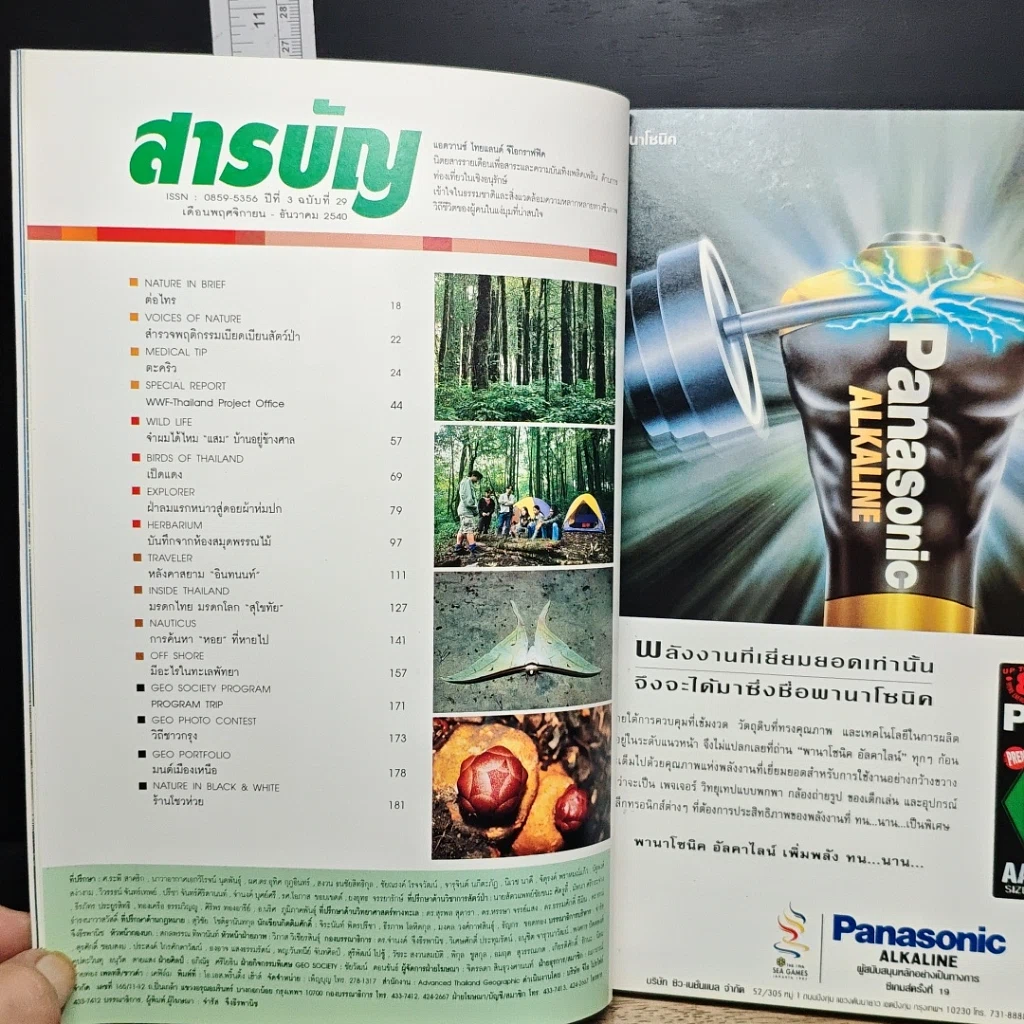 Advanced Thailand Geographic ปีที่ 3 ฉบับที่ 29 พ.ย.-ธ.ค. 2540 รูปที่ 6