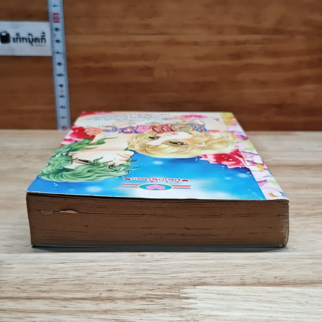 หนังสือ Romance โรมานซ์ 305 ฝันรักนิรันดร รูปที่ 5