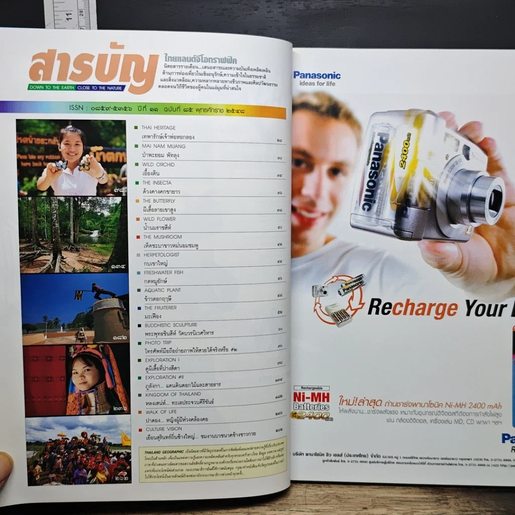Advanced Thailand Geographic ปีที่ 11 ฉบับที่ 85 พ.ศ.2548 รูปที่ 6