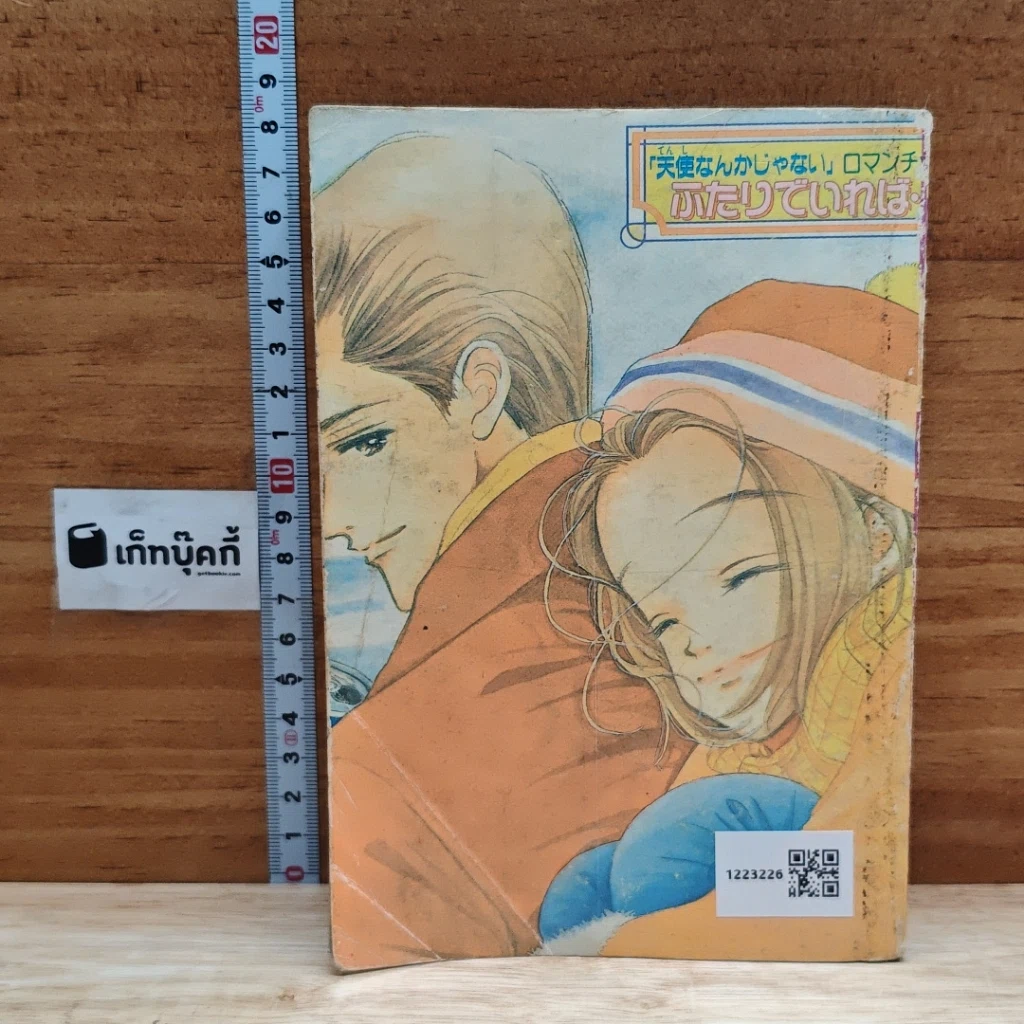 หนังสือ ตลอดเวลา...มีเธอเพียงคนเดียว รูปที่ 2
