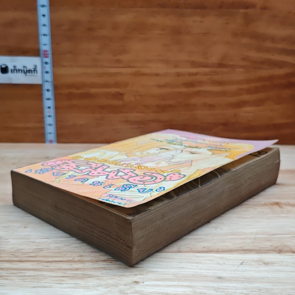 หนังสือ ตลอดเวลา...มีเธอเพียงคนเดียว รูปที่ 4