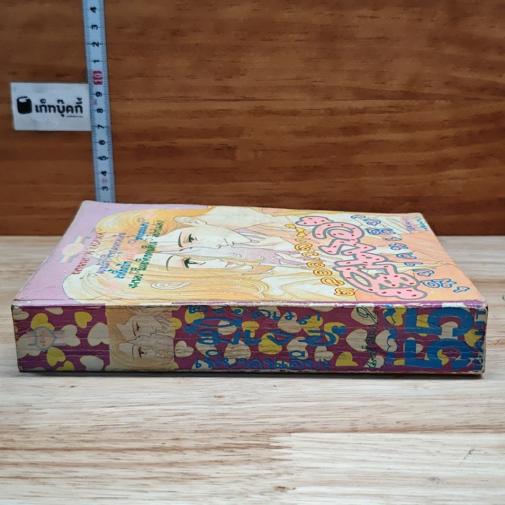 หนังสือ ตลอดเวลา...มีเธอเพียงคนเดียว รูปที่ 3