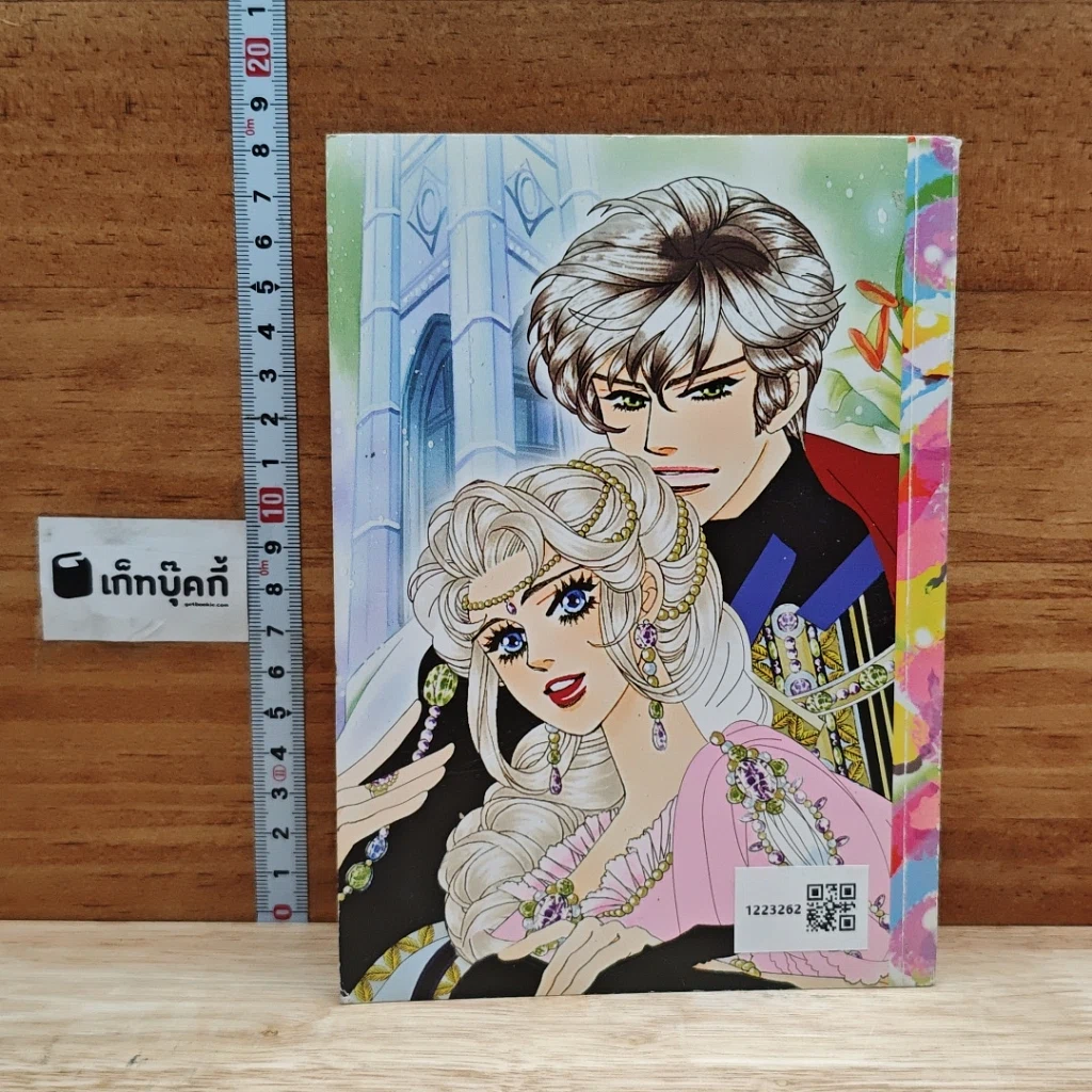 หนังสือ เอ็กซตร้า โรมานซ์ Extra Romance กระซิบรักอรุณรุ่ง รูปที่ 2