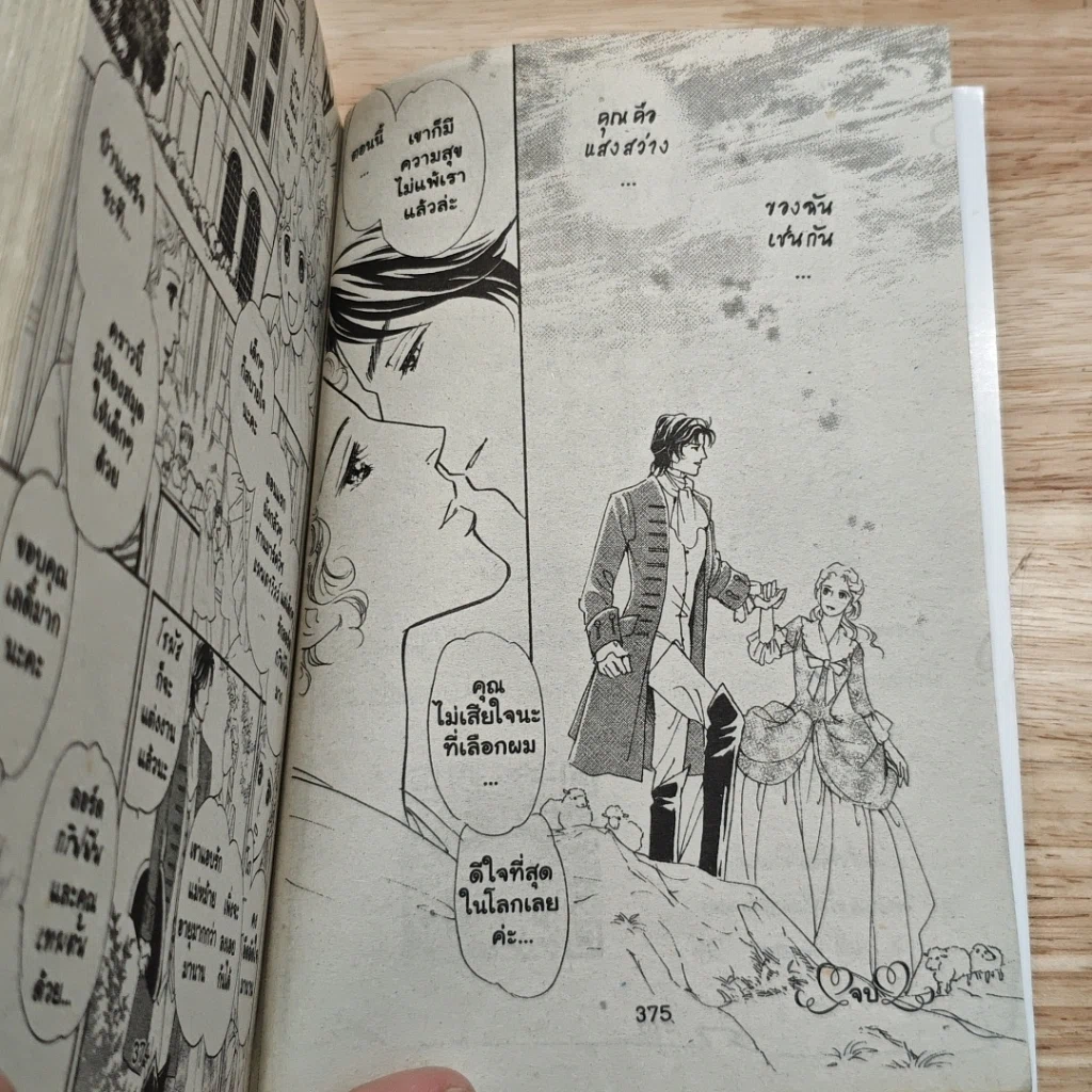 หนังสือ เอ็กซตร้า โรมานซ์ Extra Romance กระซิบรักอรุณรุ่ง รูปที่ 8