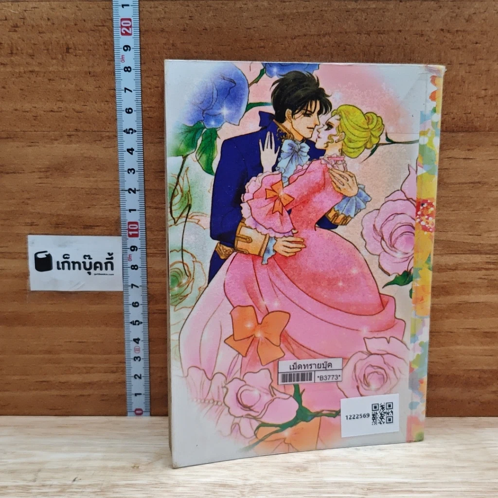 หนังสือ Special Romance สเปเชี่ยลโรมานซ์ 4 กอดรักไว้กลางใจ รูปที่ 4