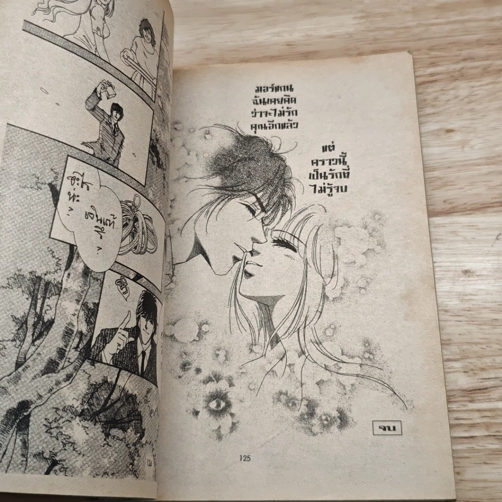 หนังสือ Special Romance สเปเชี่ยลโรมานซ์ 4 กอดรักไว้กลางใจ รูปที่ 8